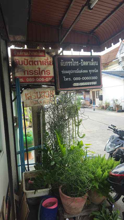 Barber Tools ร้านขายอุปกรณ์ตัดผม - 4
