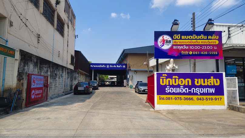 BB Badminton Club บีบี แบดมินตัน คลับ ร้อยเอ็ด
