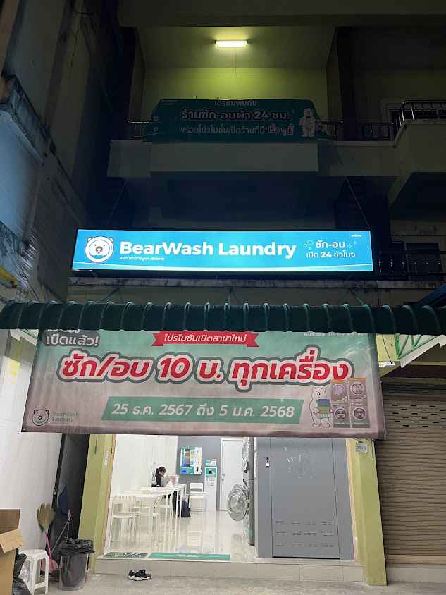 BearWash Laundry สะดวกซัก อบ 24ชั่วโมง - 2