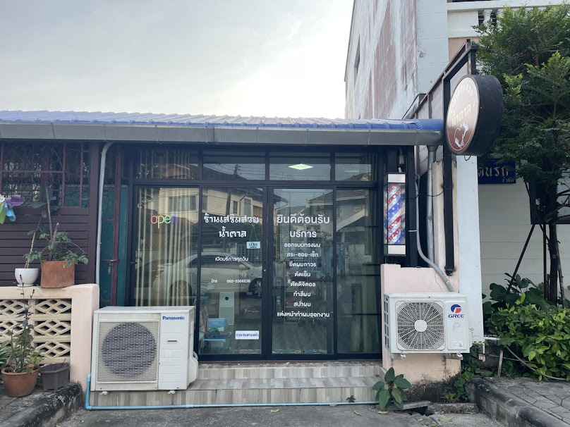 Beauty By Sugar ร้านเสริมสวยน้ำตาล ร้านเสริมสวย ร้านทำผม hair salon - 2