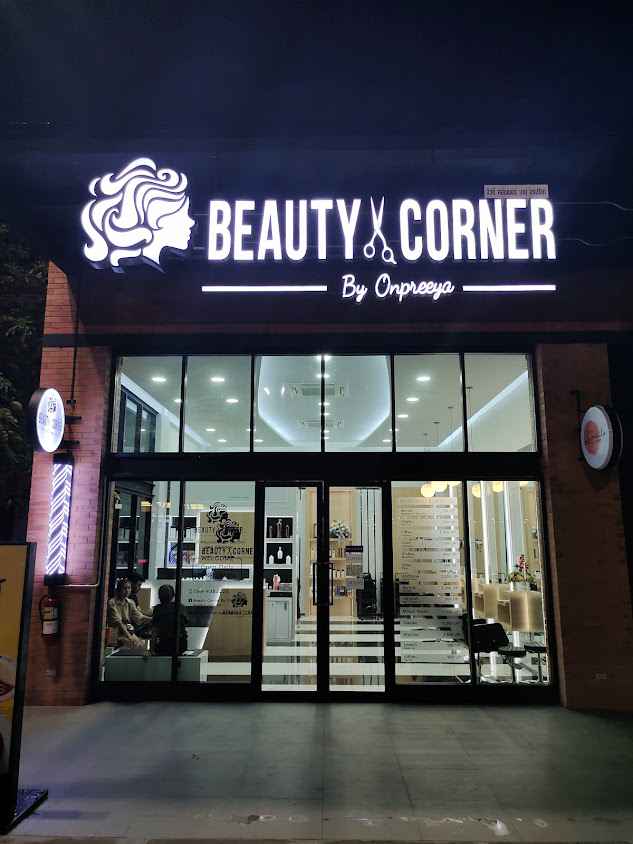 Beauty Corner By Onpreeya ร้านเสริมสวยเมือง (ปตท.เมืองทองธานี) - 2