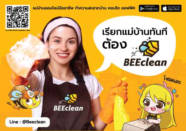 BEEclean บริการแม่บ้าน - 2