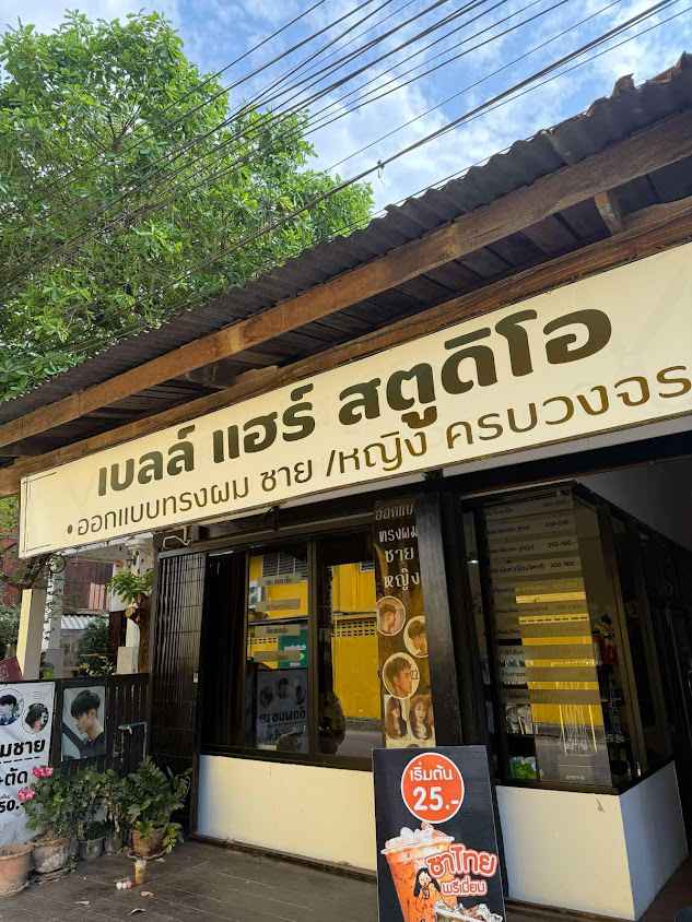 Belle Hair studio (สุโขทัย) - 2