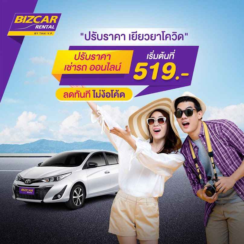 Bizcar Rental (Rayong) - 2