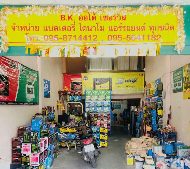 BK ออโต้ เซอร์วิส