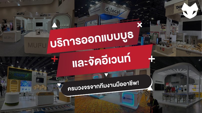 Blackcat Design รับผลิต ติดตั้ง รื้อถอนบูธ Booth Exhibition Event Backdrop