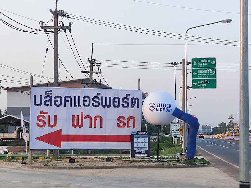Block Airport ลานจอดรถสนามบินเชียงราย บายพาสวงแหวนตะวันออกเชียงราย