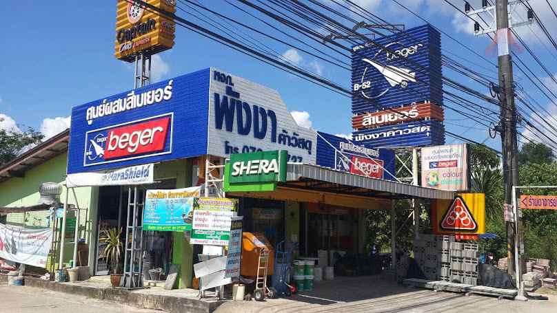 BRG Group สาขา หจก.ทับปุดวัสดุภัณฑ์ (จำหน่ายเหล็ก เมทัลชีท วัสดุก่อสร้างและตกแต่ง พังงา) - 4