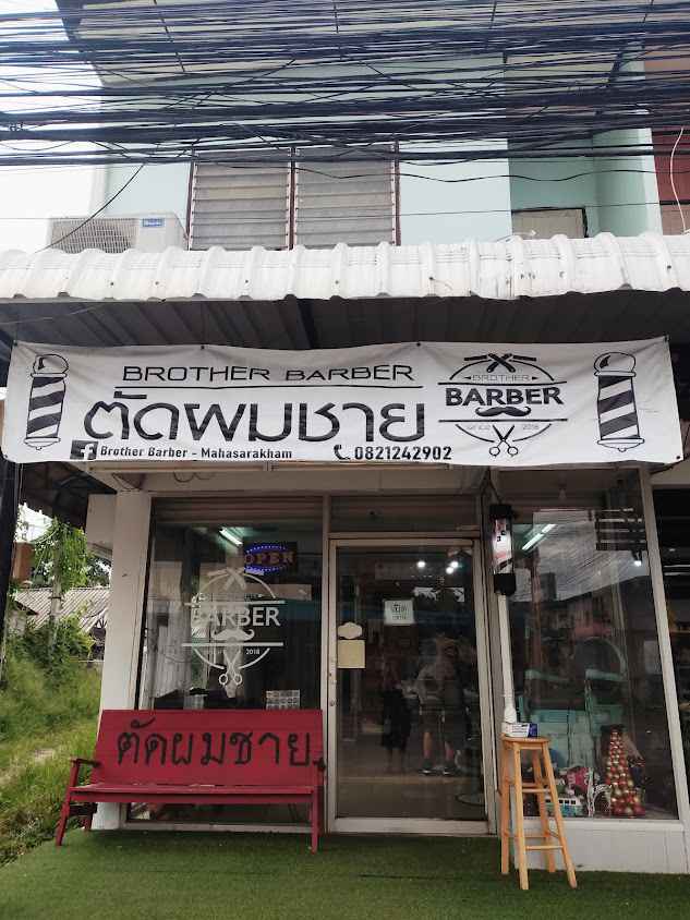 Brother Barber - ตัดผมชาย มหาสารคาม - 2