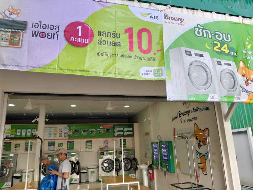 Browny 24hr Wash & Dry สาขา ปั๊ม พีที สุขุมวิท 101/1 - 2