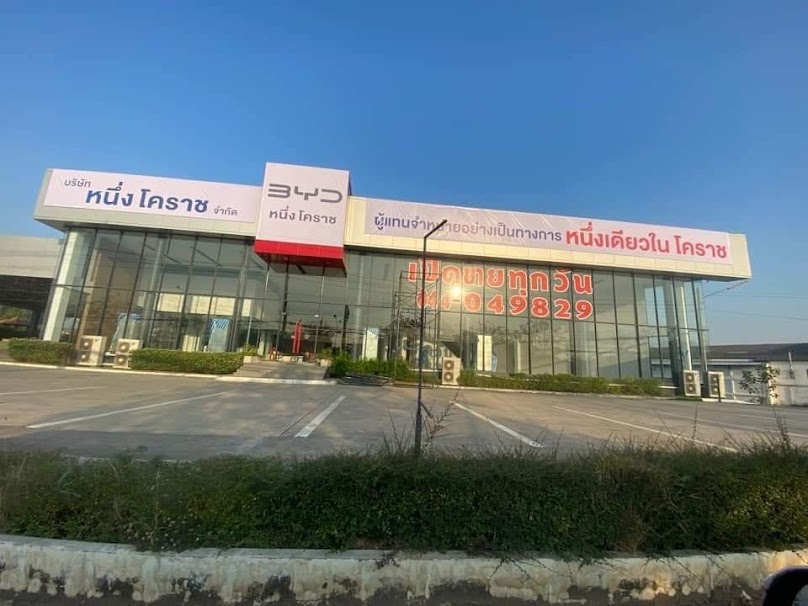 BYD บริษัท หนึ่งโคราช จำกัด สาขา จอหอ - 2