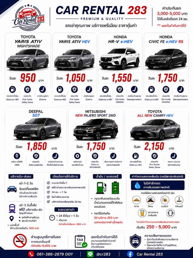 Car Rental 283 (CR283) รถเช่านนทบุรี