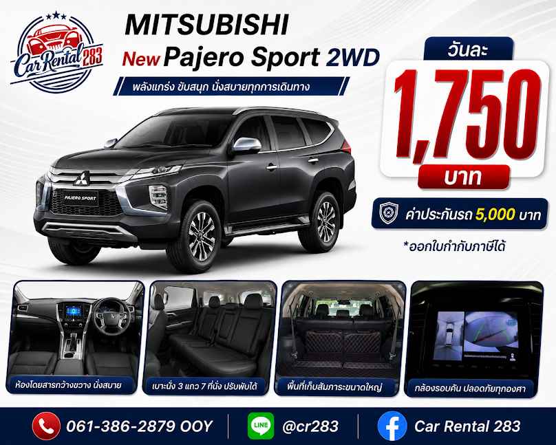 Car Rental 283 (CR283) รถเช่านนทบุรี - 2
