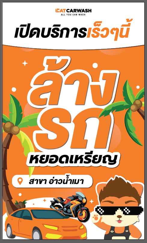 catcarwash คาร์แคร์ล้างรถหยอดเหรียญ 24ชม. สาขาอ่าวน้ำเมา กระบี่ เริ่มต้น 10 บาท - 4
