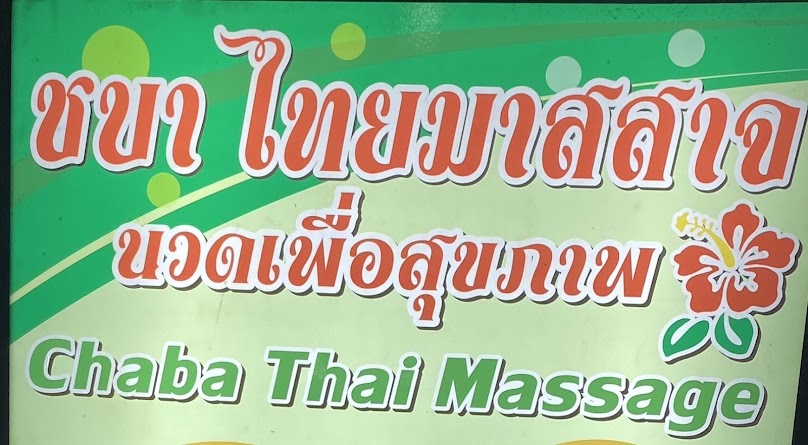 Chaba Thai massage ชบาไทยมาสสาจ
