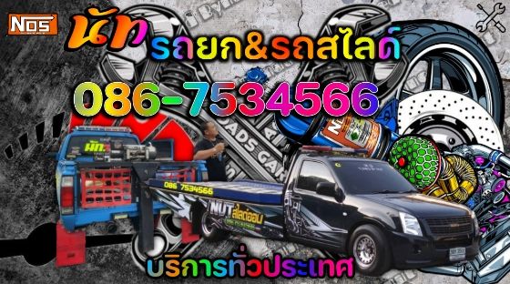 Chaiwat Slide On รถยก รถสไลด์ ลพบุรี - 3