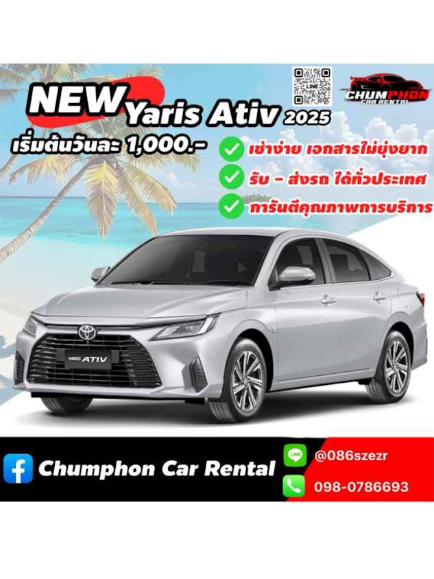 Chumphon car rental - รถเช่าชุมพร