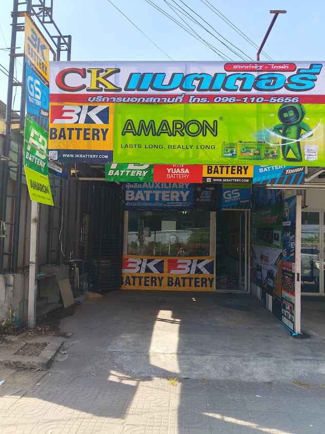 Ck แบตเตอรี่ ท่าอิฐ-ไทรม้า บริการนอกสถานที่