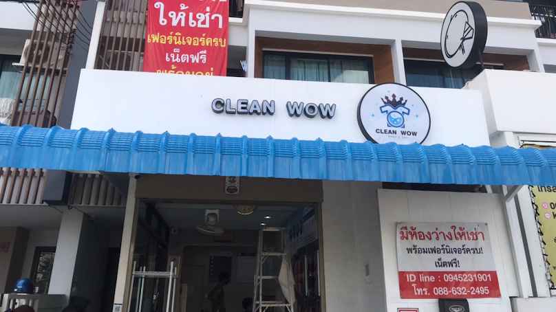 Clean Wow สาขา ม.รังสิต (ข้างตลาดสัมมากร เมืองเอก)