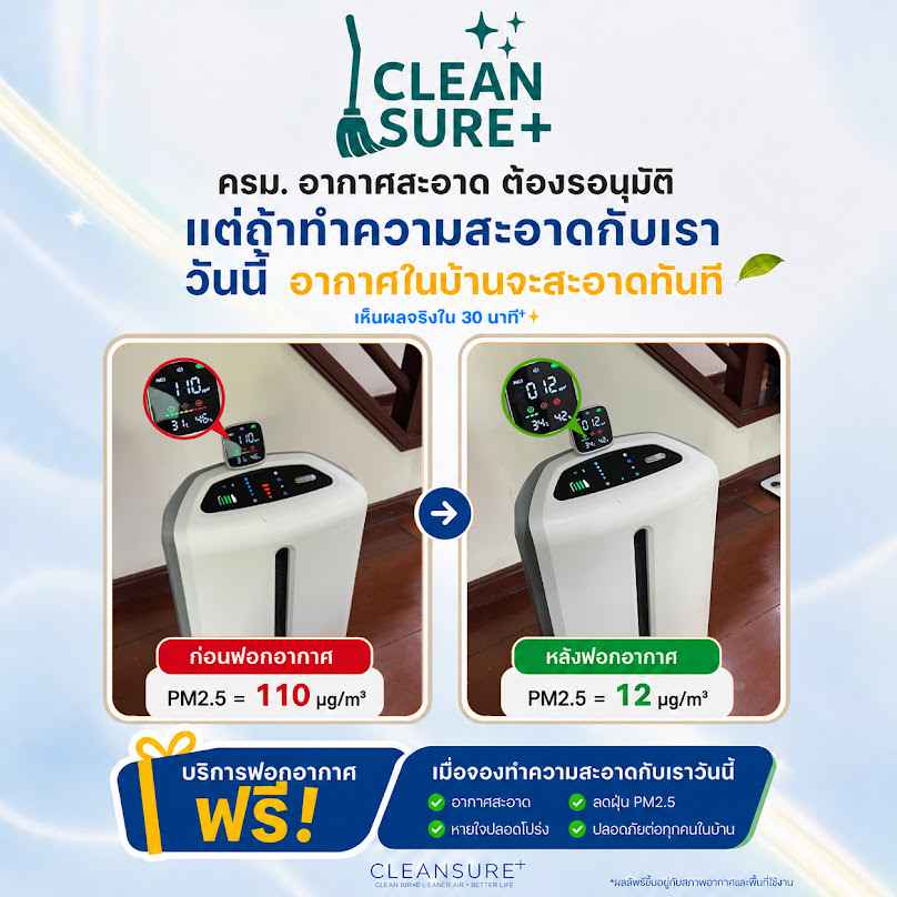 CleanSure+ เชียงใหม่ - 2