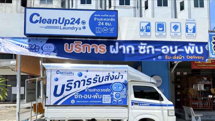 CleanUp24laundry สาขาเขาพระงาม ลพบุรี