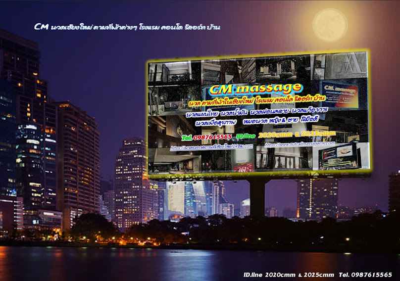 CM นวดนอกสถานที่เชียงใหม่ - 3