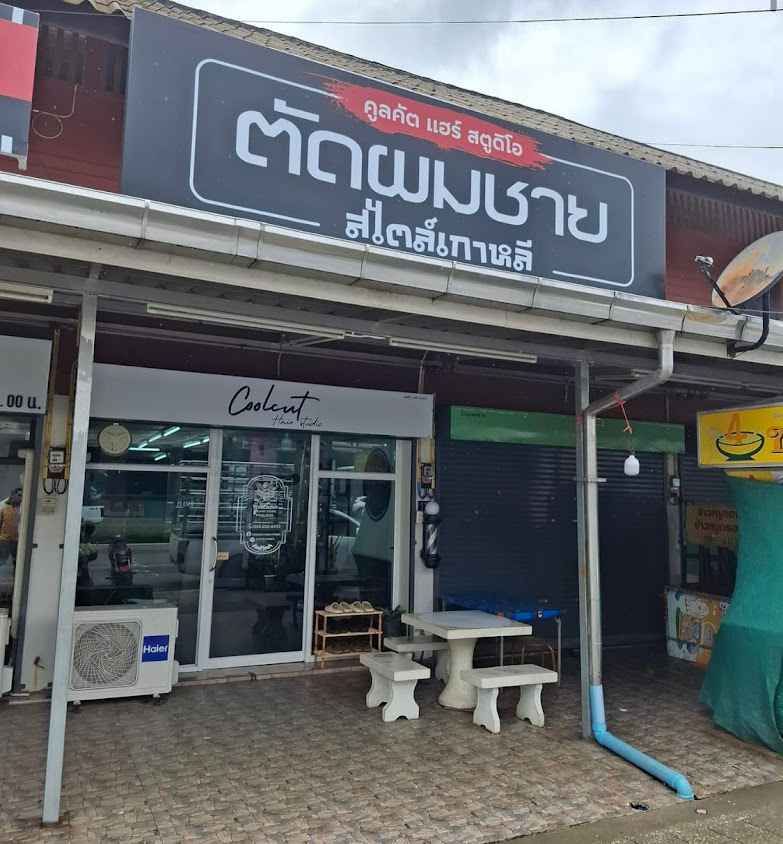 Coolcut hair studio - 1
