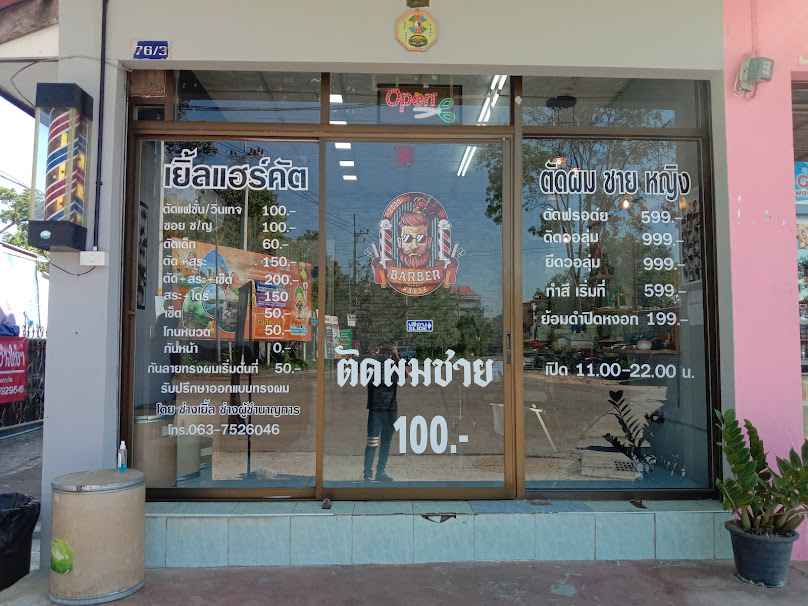 Cornorcutz สาขา2 - 2