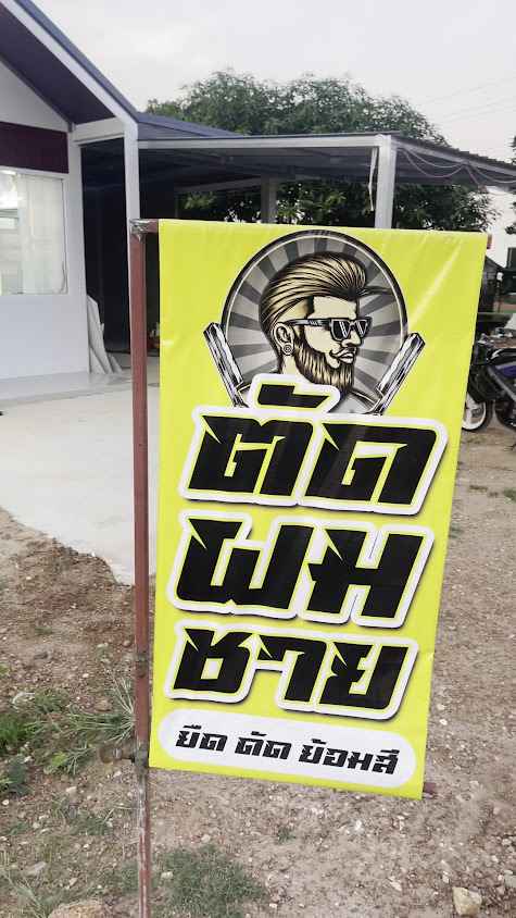 Crazy Cutz` (ร้านตัดผมชาย) - 3
