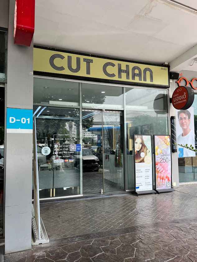 Cut Chan ร้านทำผมแฟชั่น ต่อผม ทำเล็บ สปา สาขา ปั้มปตท. The Deal - 4