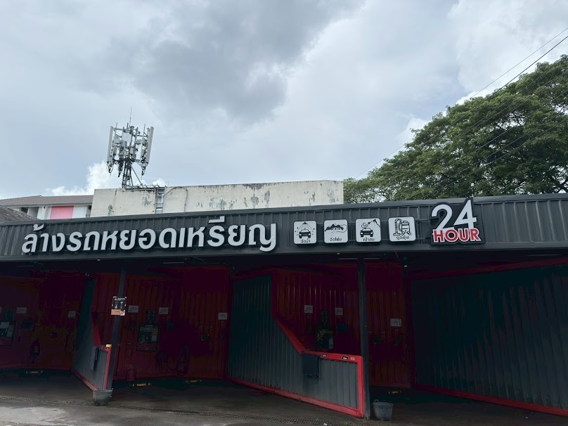 CW Car Wash ล้างรถหยอดเหรียญช้างคลาน - 2
