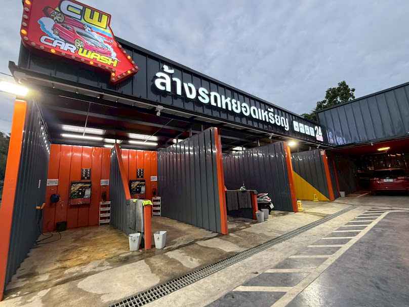 CW Car Wash ล้างรถหยอดเหรียญหลังมช - 2
