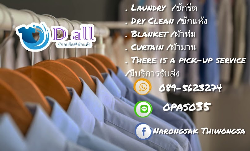 D-All ซัก อบ รีด - 1