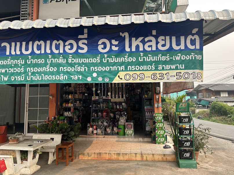Dada_battery ดาดาแบตเตอรี่ - 2