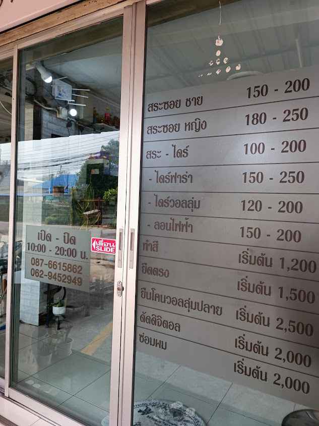 Debut Haircut & Salon เดบิว แฮร์คัท แอนด์ ซาลอนด์ - 3