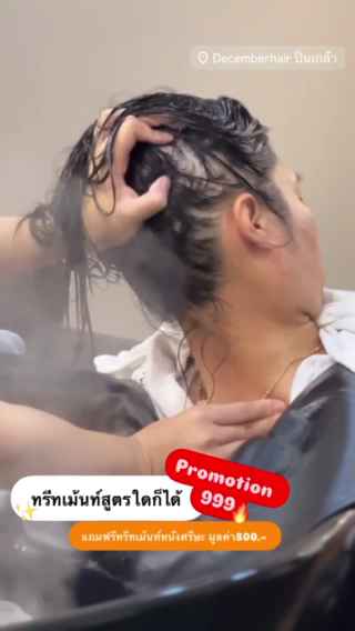 Decemberhair ปิ่นเกล้า - 4