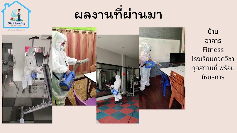 DK Cleaning ทีมทำความสะอาด แพร่ - 2