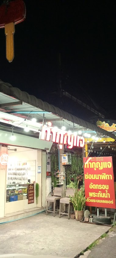 Dkey ช่างกุญแจ นนทบุรี (ช่างแพททริค 894806018) - 2