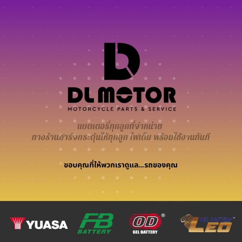 DL Motor - ดี.แอล.มอเตอร์ นราธิวาส (ซ่อมและจำหน่ายอะไหล่รถมอเตอร์ไซค์) - 4