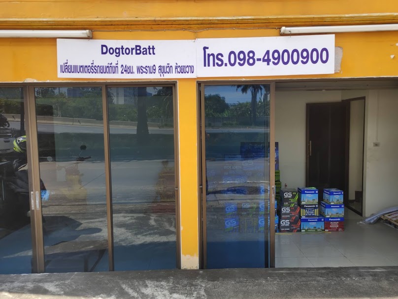 DoctorBatt เปลี่ยนแบตเตอรี่รถยนต์ถึงที่24ชม พระราม9 สุขุมวิท ห้วยขวาง