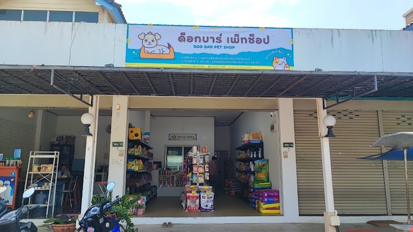 DOG BAR ด็อกบาร์ เพ็ทช็อป