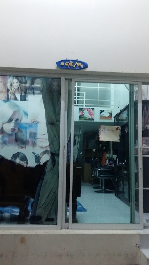 Dow Beauty Salon เสริมสวยดาว - 2