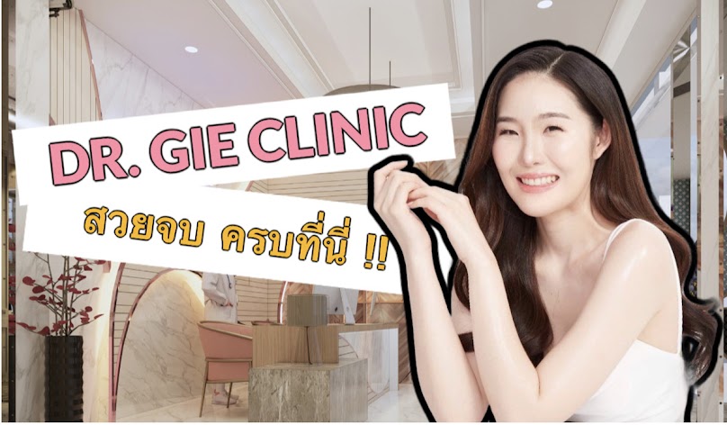 Dr. Gie Clinic คลินิกเสริมความงาม ชัยภูมิ - 3