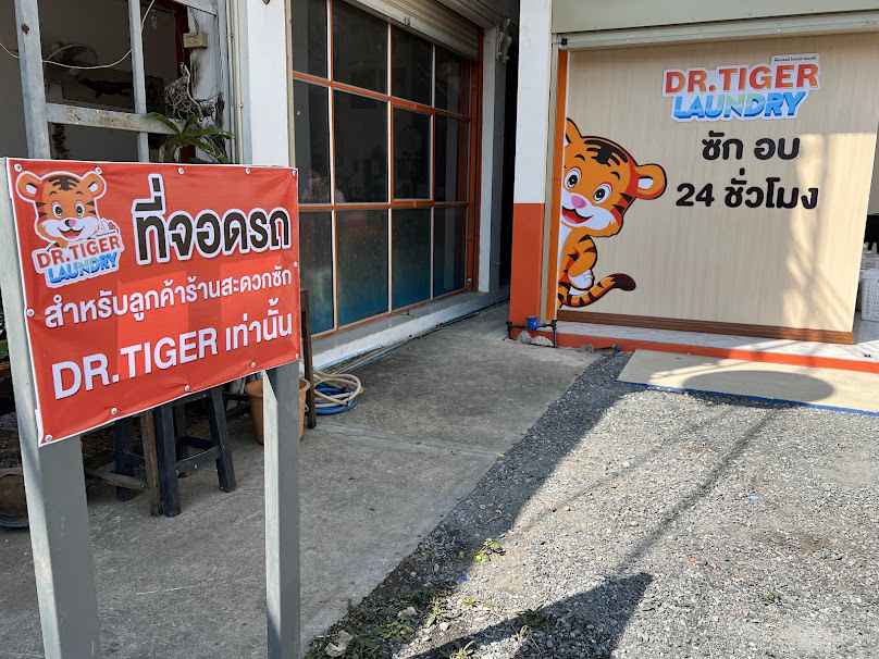 Dr.Tiger Laundry ซักอบ สาขาอ่างทอง - 4
