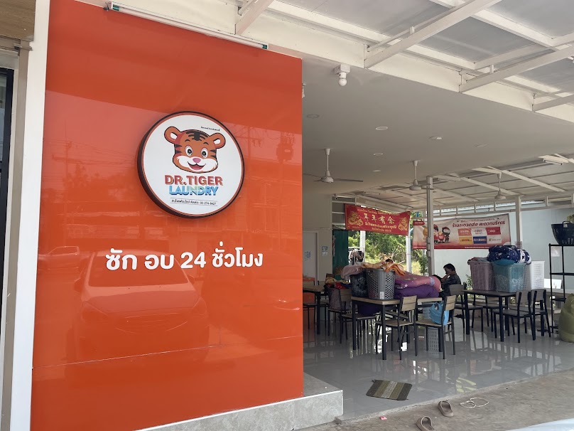 Dr.tiger laundry ซัก อบ 24 ชั่วโมง
