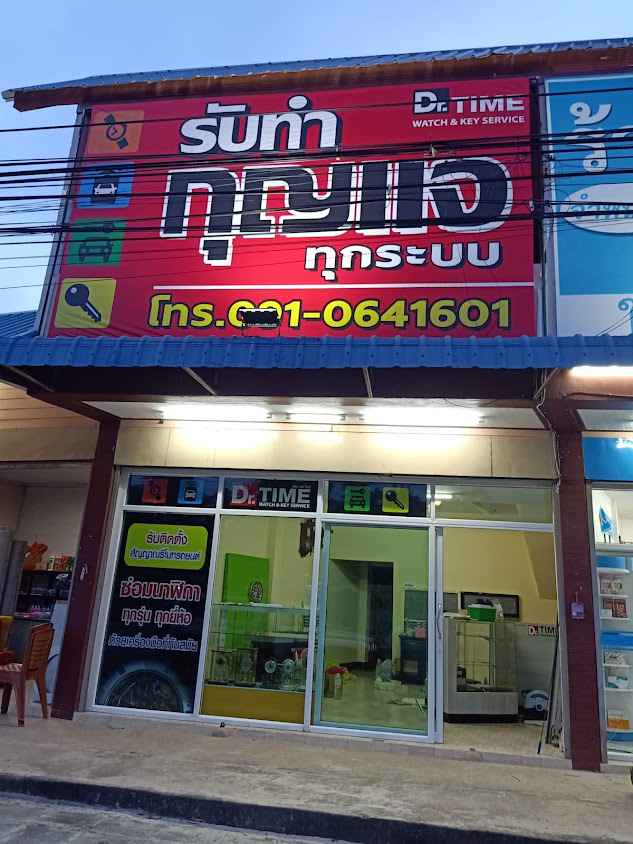 Dr.Time ซ่อมนาฬิกา รับทำกุญแจ