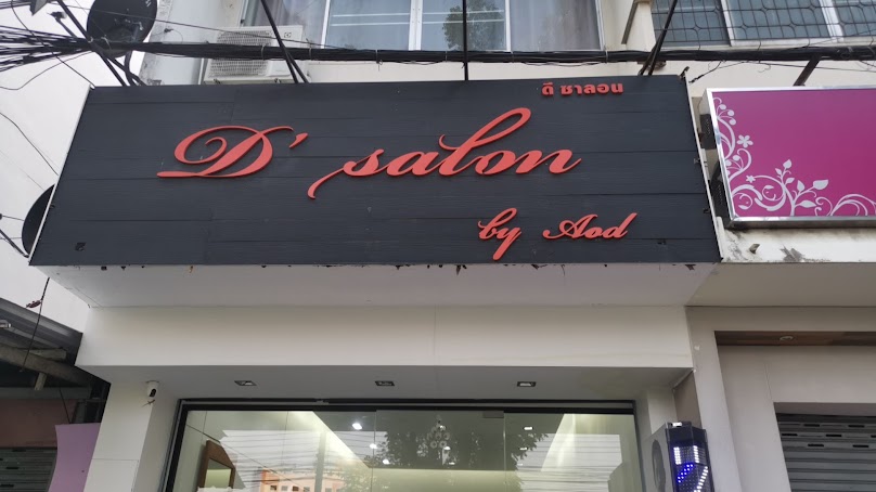 D'salon By Aod Chiang Mai เชียงใหม่แลนด์ (ติดคลีนิคหมอวิมล) - 2