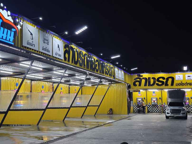 DUCK WASH ล้างรถหยอดเหรียญ 24 ชั่วโมง - 3