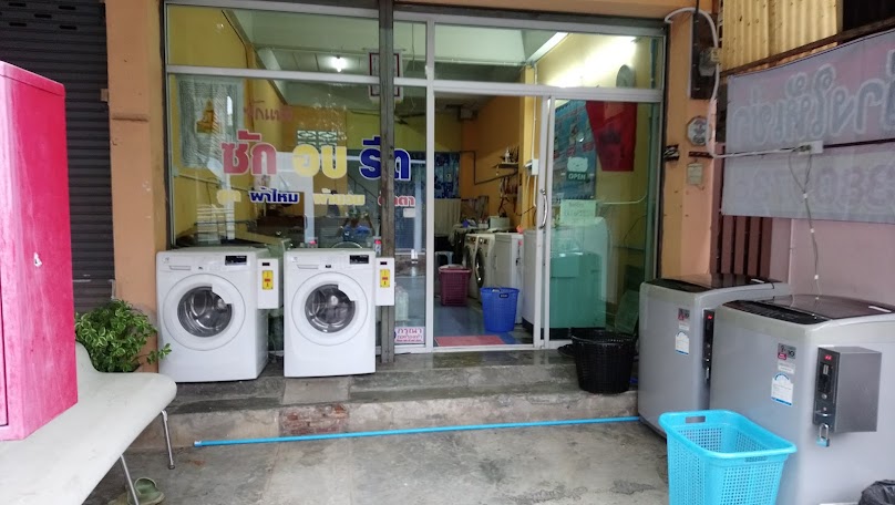 Easy wash ร้านสะดวกซักอบรีดหยอดเหรียญครบวงจร - 2