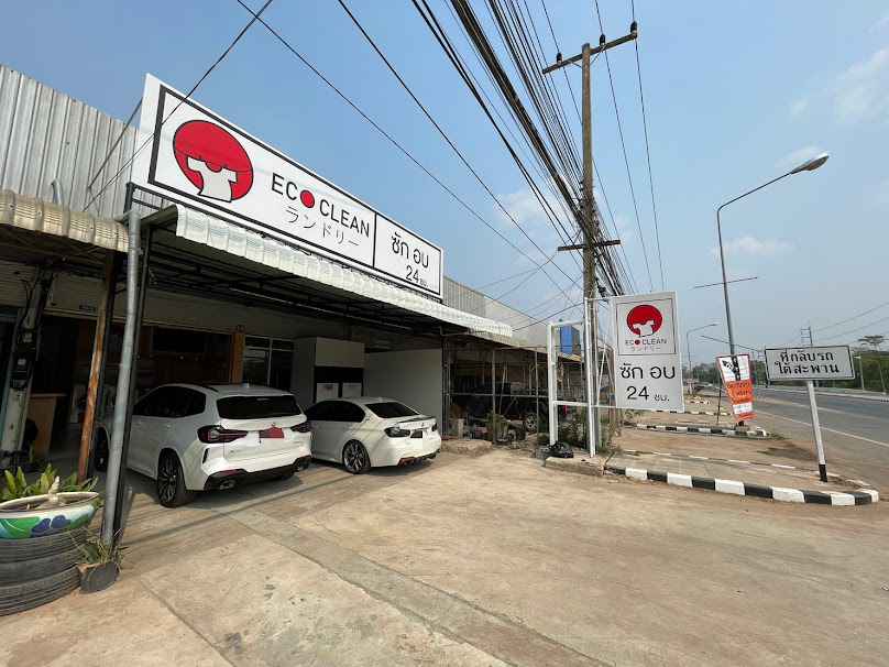Eco Clean ซักอบ 24 ชม. มหาสารคาม - 3